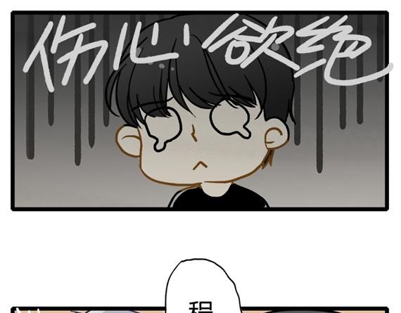 《室友今天又没吃药》第9话 被分开的二人 第24页
