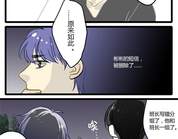 《室友今天又没吃药》第9话 被分开的二人 第29页