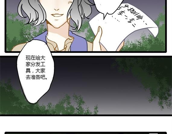 《室友今天又没吃药》第9话 被分开的二人 第4页