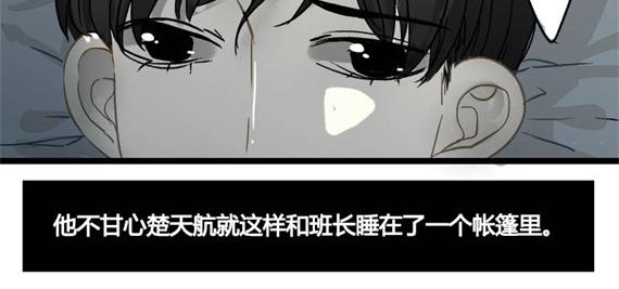 《室友今天又没吃药》第10话 意想不到的心声 第7页