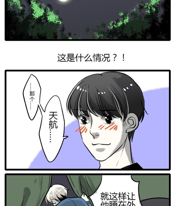 《室友今天又没吃药》第11话 第14页