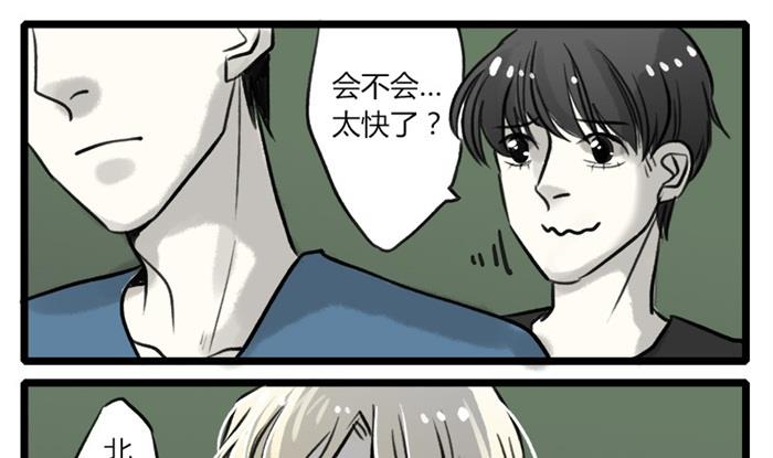 《室友今天又没吃药》第11话 第16页
