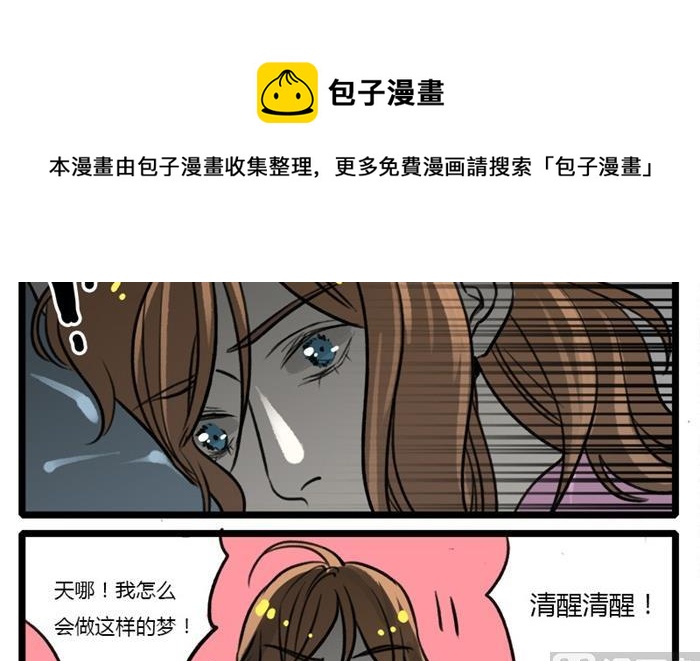 《室友今天又没吃药》第11话 第24页