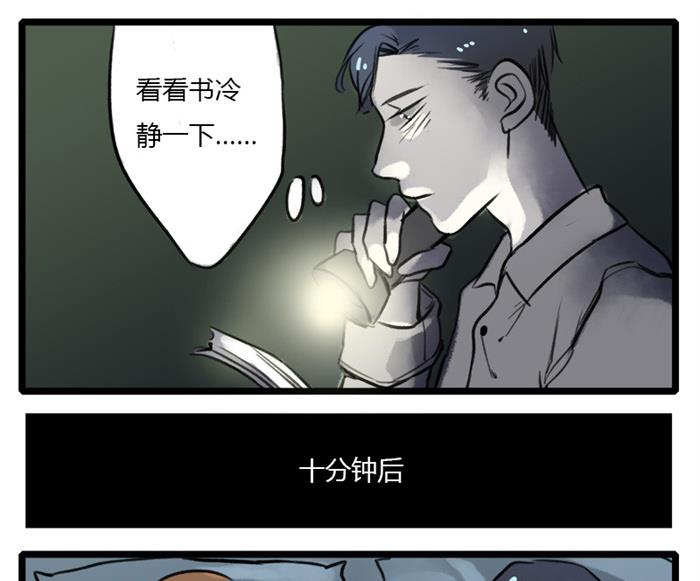 《室友今天又没吃药》第11话 第31页