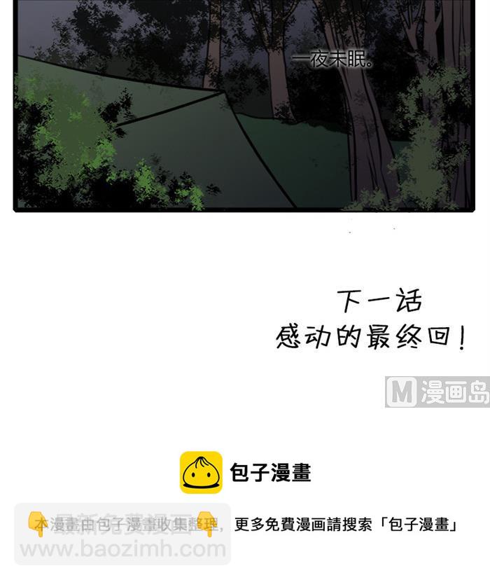 《室友今天又没吃药》第11话 第33页