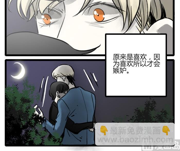 《室友今天又没吃药》第11话 第9页