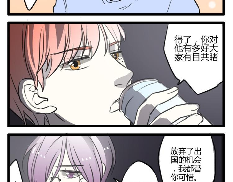《室友今天又没吃药》最终话 室友们的春天 第11页