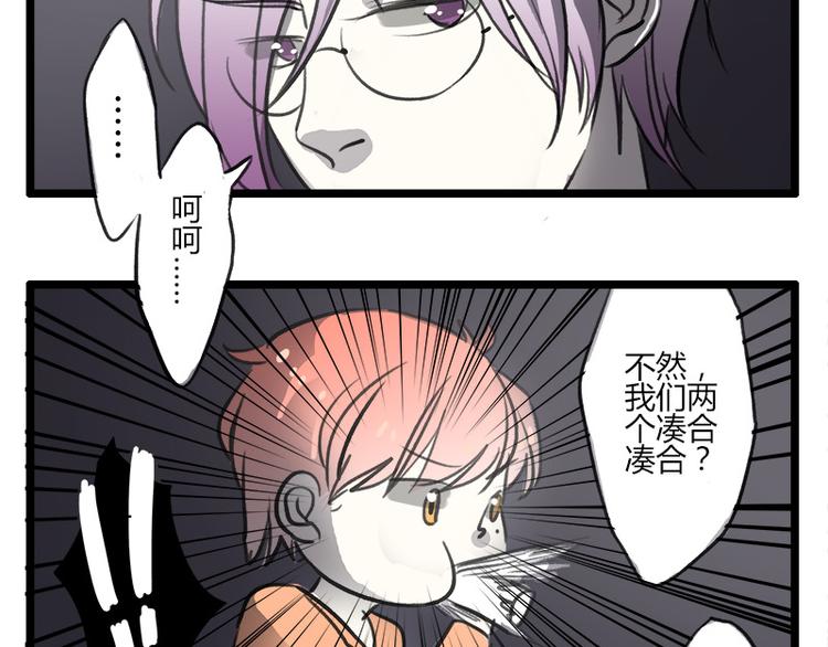 《室友今天又没吃药》最终话 室友们的春天 第13页