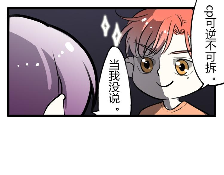 《室友今天又没吃药》最终话 室友们的春天 第16页