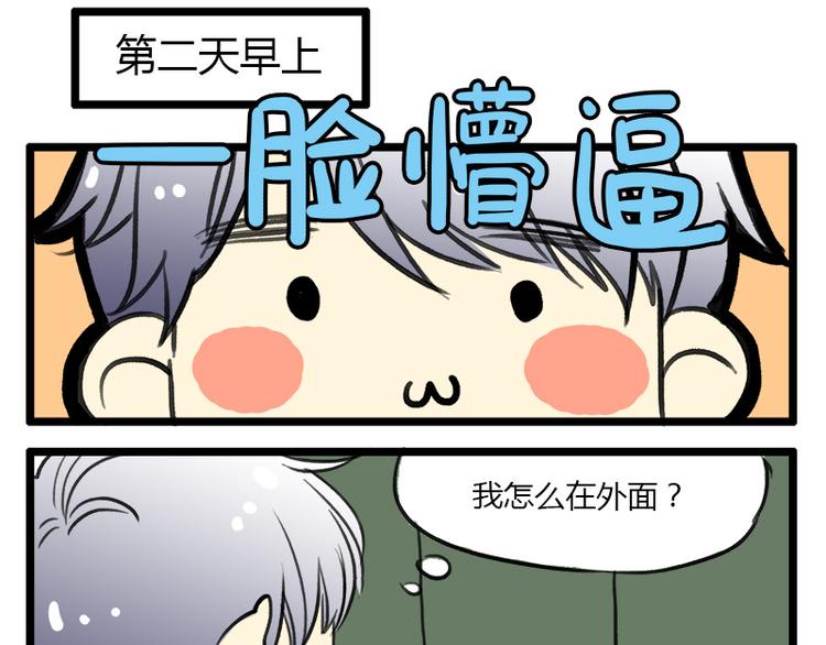 《室友今天又没吃药》最终话 室友们的春天 第17页