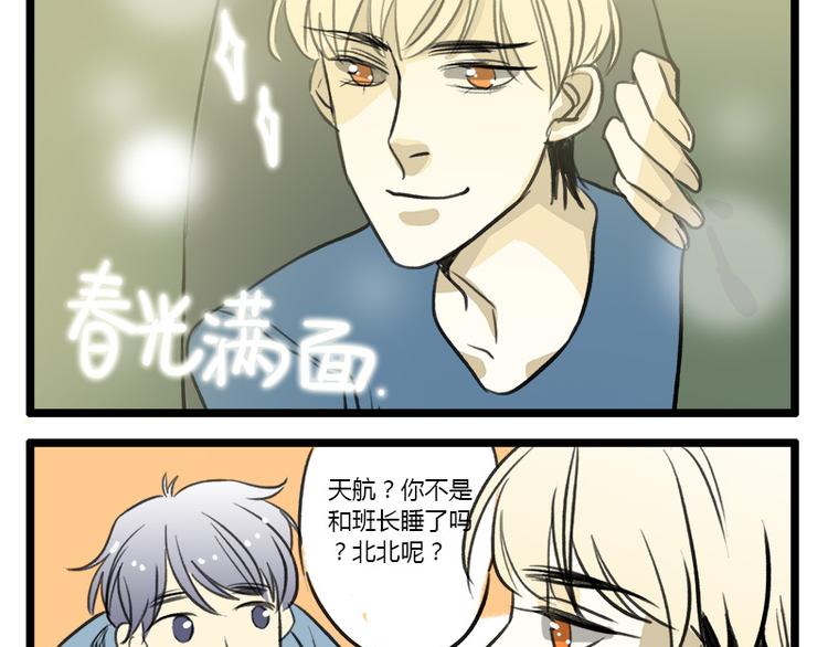 《室友今天又没吃药》最终话 室友们的春天 第19页