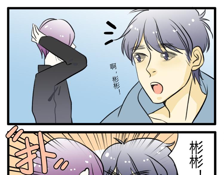 《室友今天又没吃药》最终话 室友们的春天 第22页