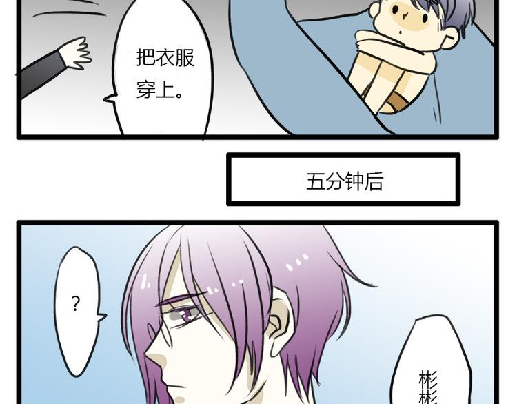《室友今天又没吃药》最终话 室友们的春天 第24页