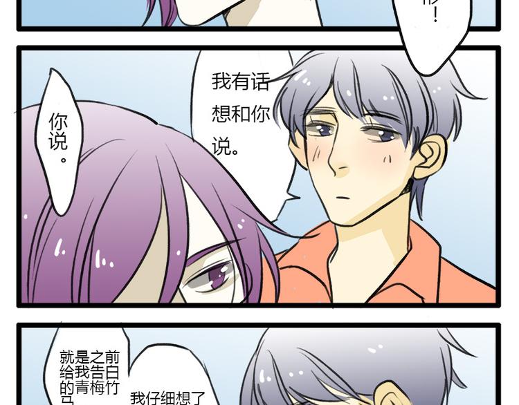 《室友今天又没吃药》最终话 室友们的春天 第25页