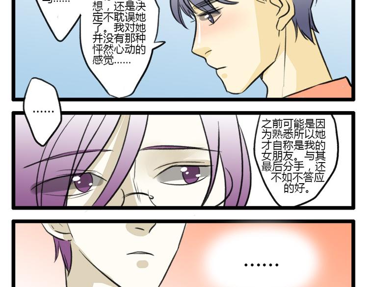 《室友今天又没吃药》最终话 室友们的春天 第26页