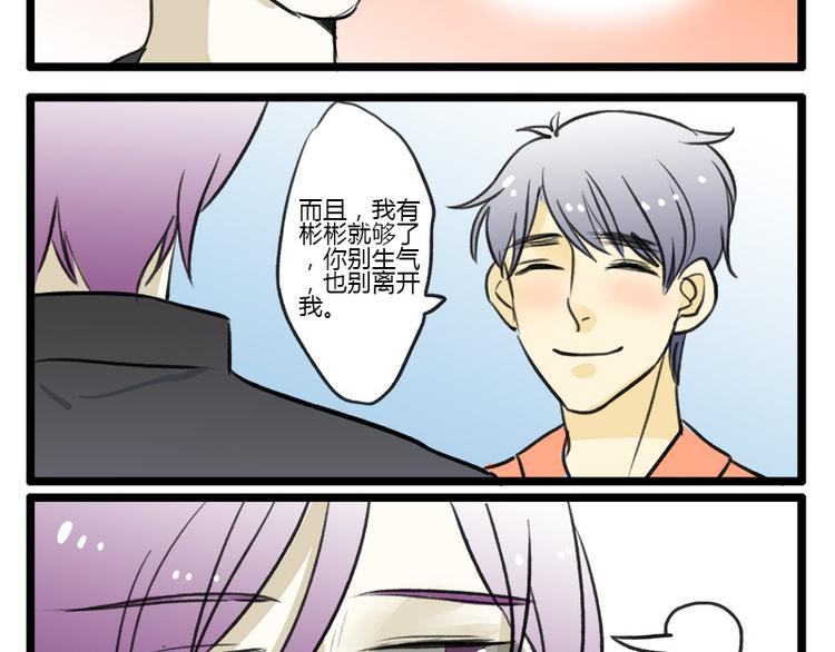《室友今天又没吃药》最终话 室友们的春天 第27页