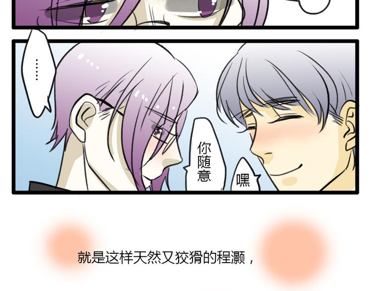 《室友今天又没吃药》最终话 室友们的春天 第28页