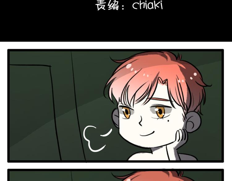 《室友今天又没吃药》最终话 室友们的春天 第2页