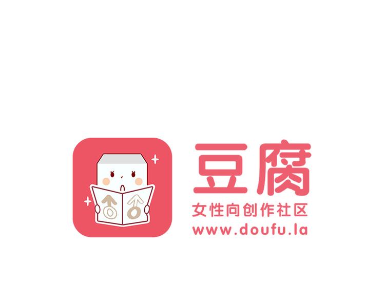 《室友今天又没吃药》最终话 室友们的春天 第30页