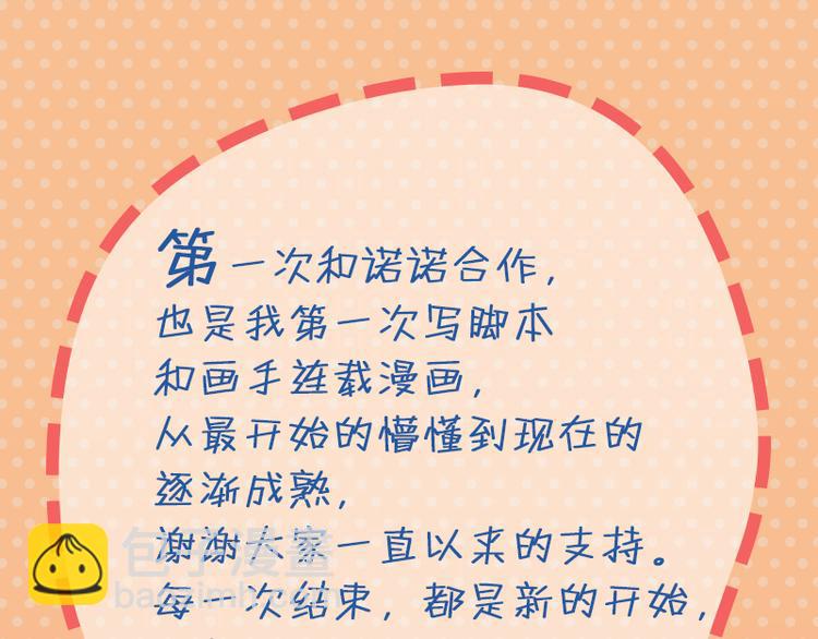 《室友今天又没吃药》最终话 室友们的春天 第32页