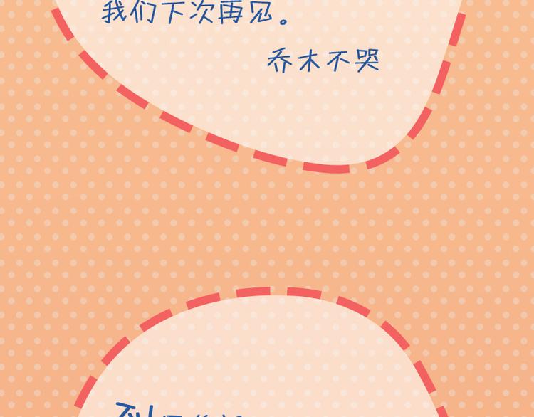 《室友今天又没吃药》最终话 室友们的春天 第33页