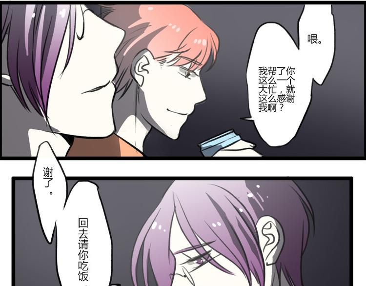《室友今天又没吃药》最终话 室友们的春天 第6页