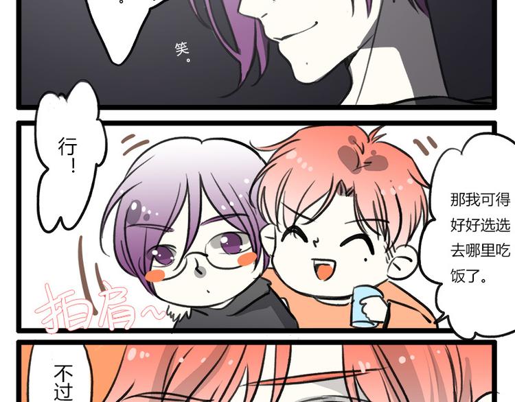 《室友今天又没吃药》最终话 室友们的春天 第7页