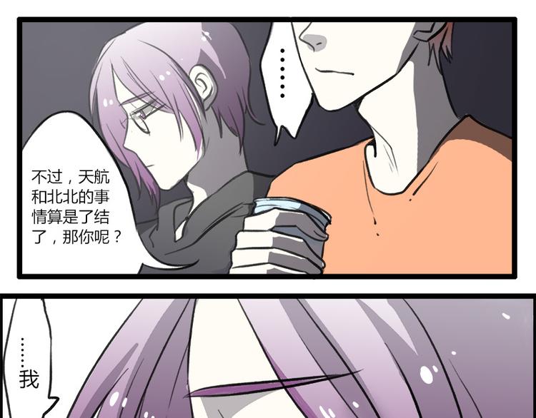 《室友今天又没吃药》最终话 室友们的春天 第9页