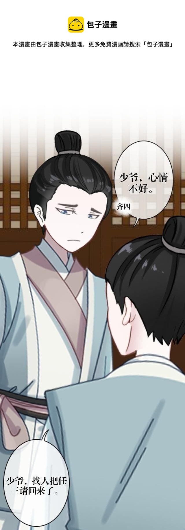 《穿越之炮灰男配》决定煺掉 第25页