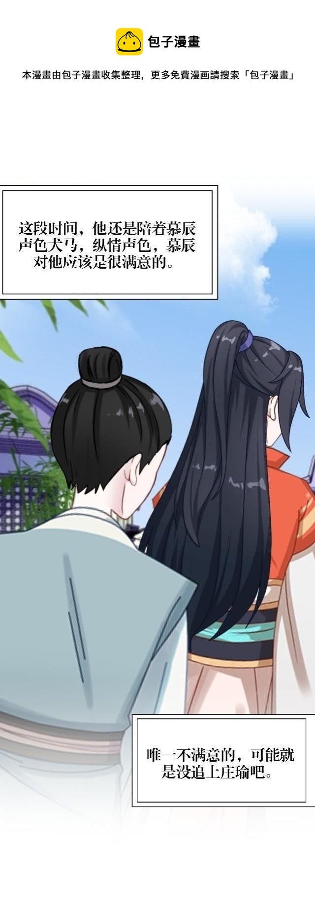 《穿越之炮灰男配》决定煺掉 第29页