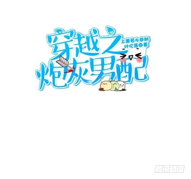 《穿越之炮灰男配》决定煺掉 第6页
