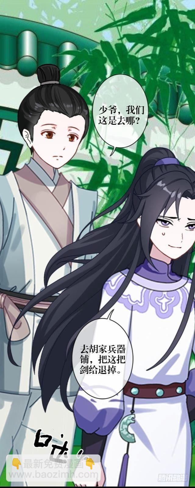 《穿越之炮灰男配》煺剑 第11页