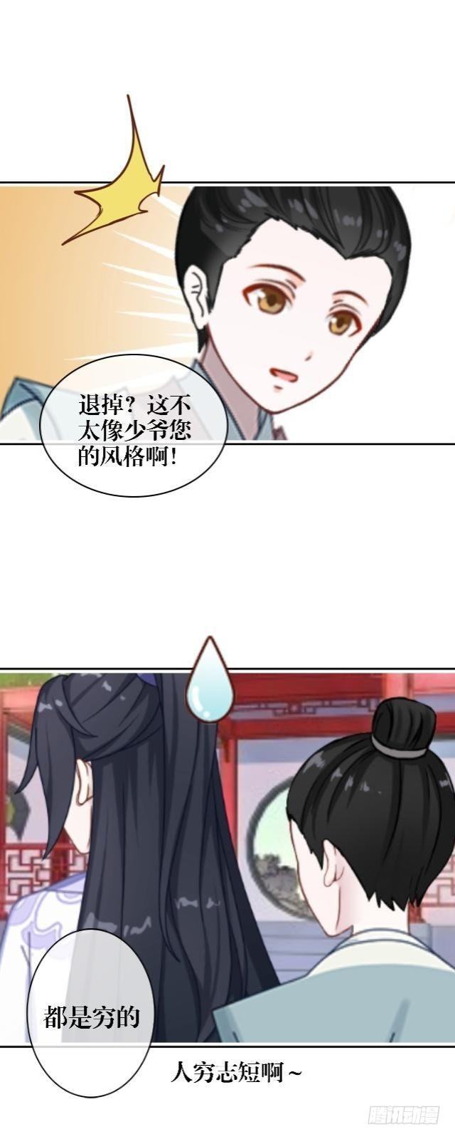 《穿越之炮灰男配》煺剑 第12页