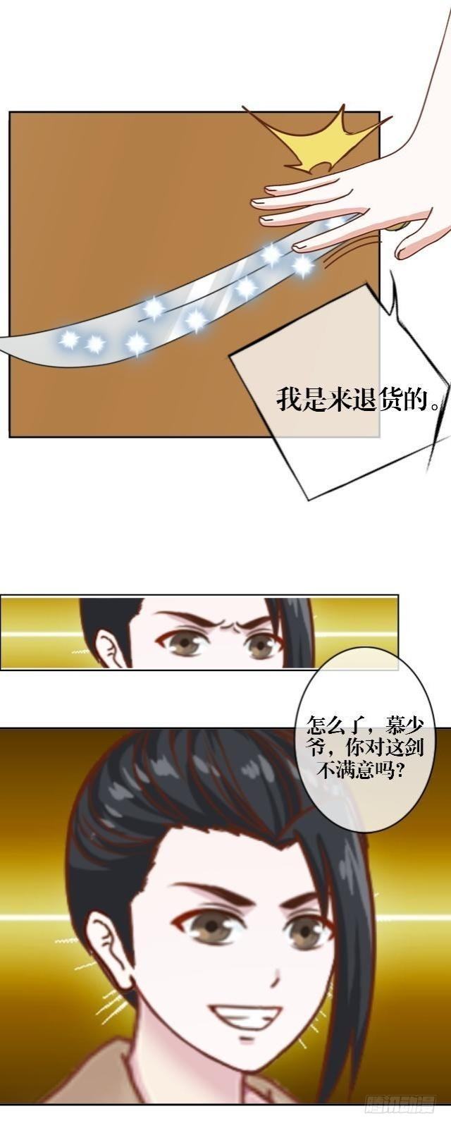 《穿越之炮灰男配》煺剑 第15页