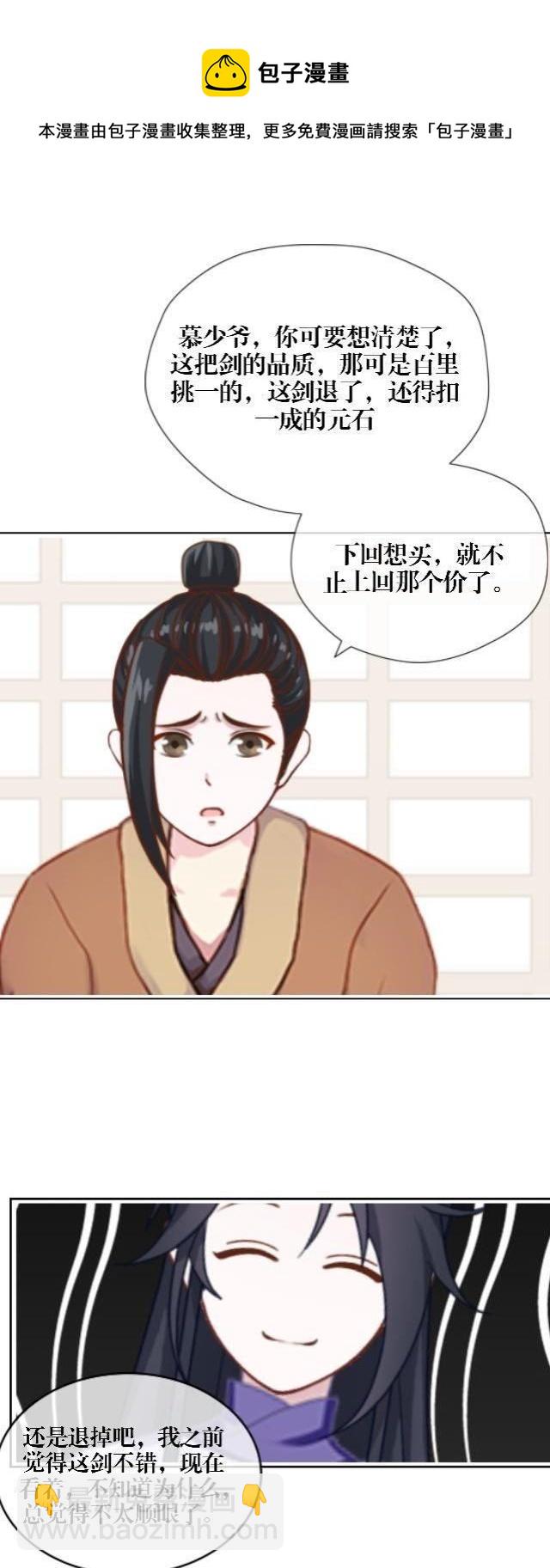 《穿越之炮灰男配》煺剑 第17页