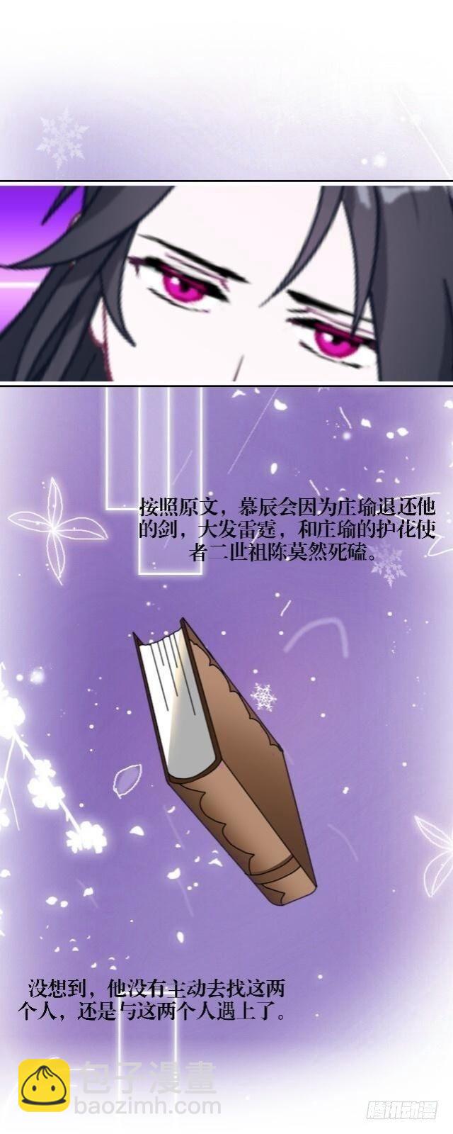 《穿越之炮灰男配》煺剑 第20页