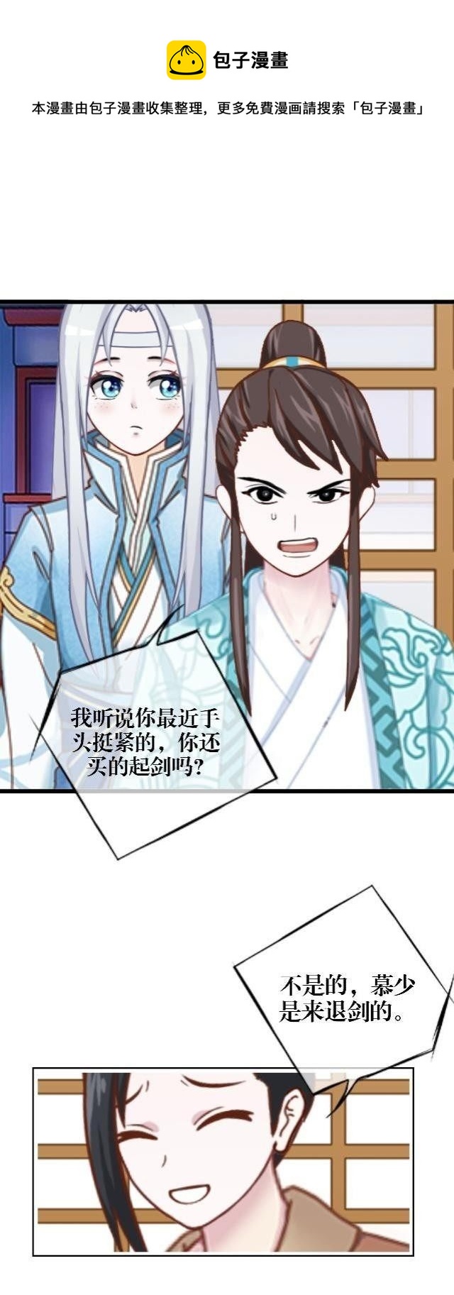《穿越之炮灰男配》煺剑 第25页