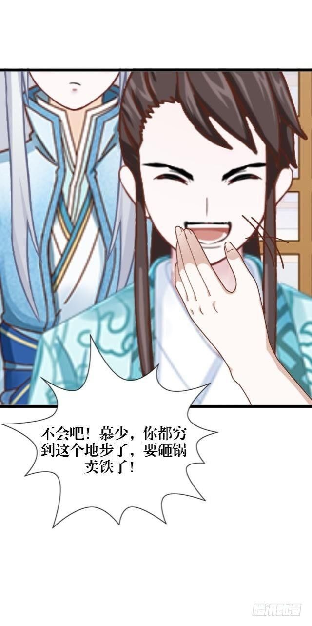 《穿越之炮灰男配》煺剑 第26页