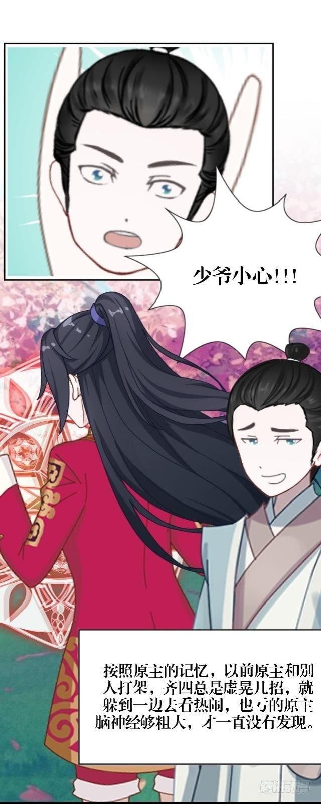 《穿越之炮灰男配》煺剑 第8页