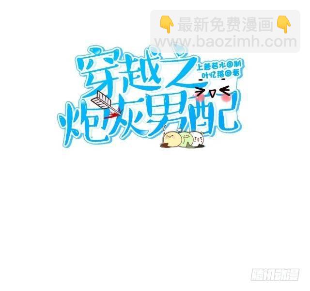 《穿越之炮灰男配》超级学霸 第14页