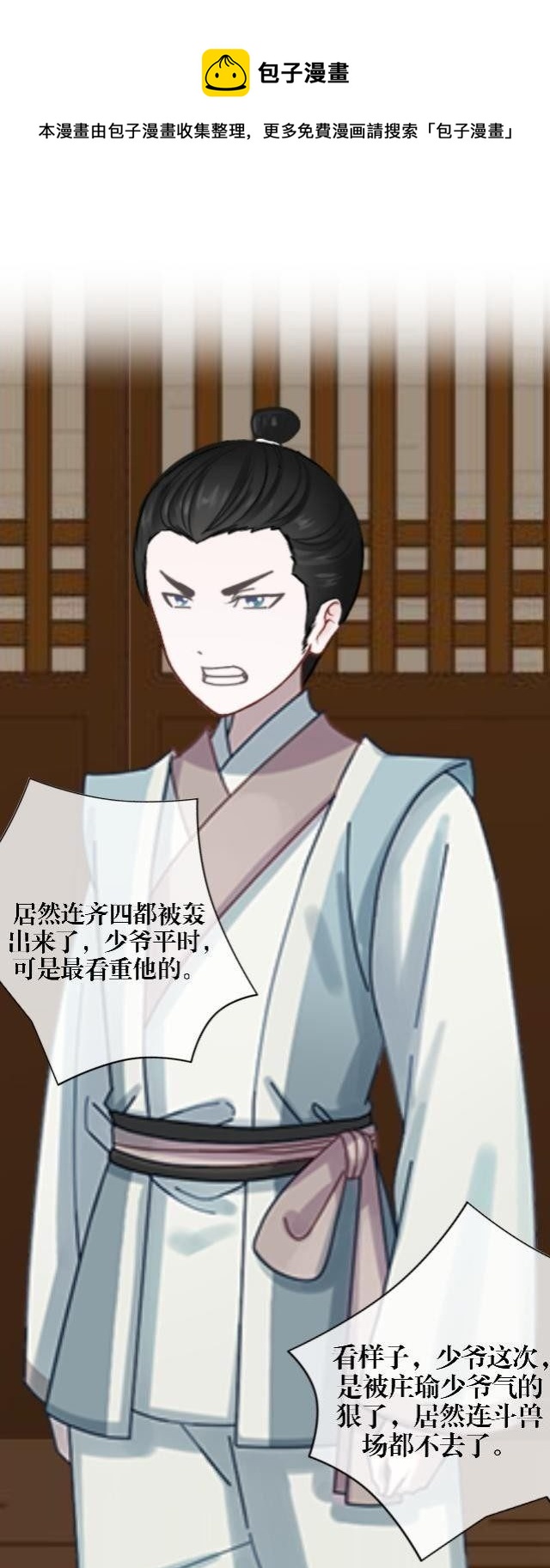 《穿越之炮灰男配》超级学霸 第25页