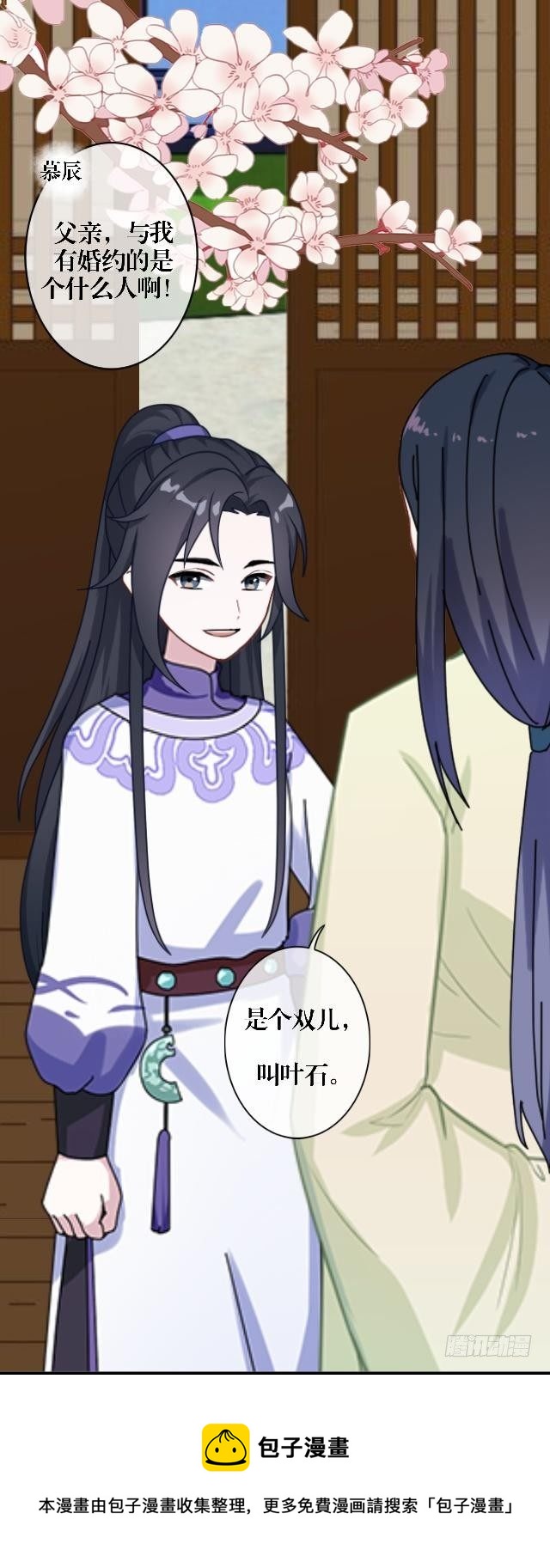 《穿越之炮灰男配》婚约 第13页