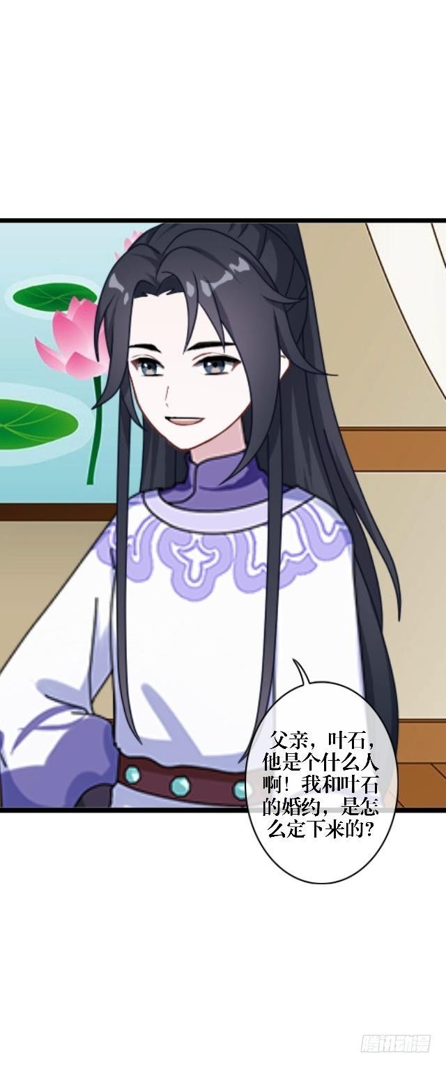 《穿越之炮灰男配》婚约 第16页