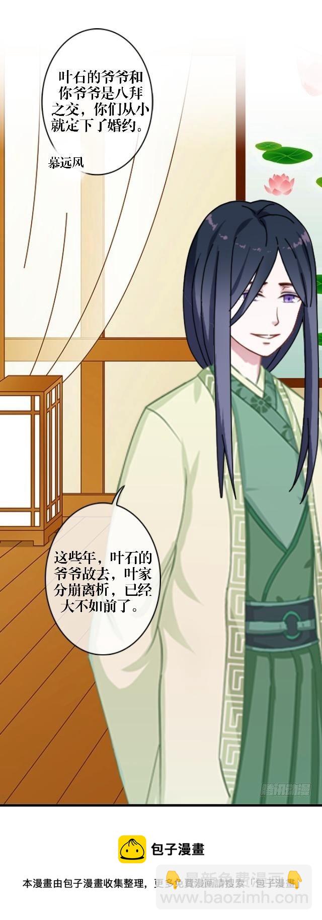 《穿越之炮灰男配》婚约 第17页