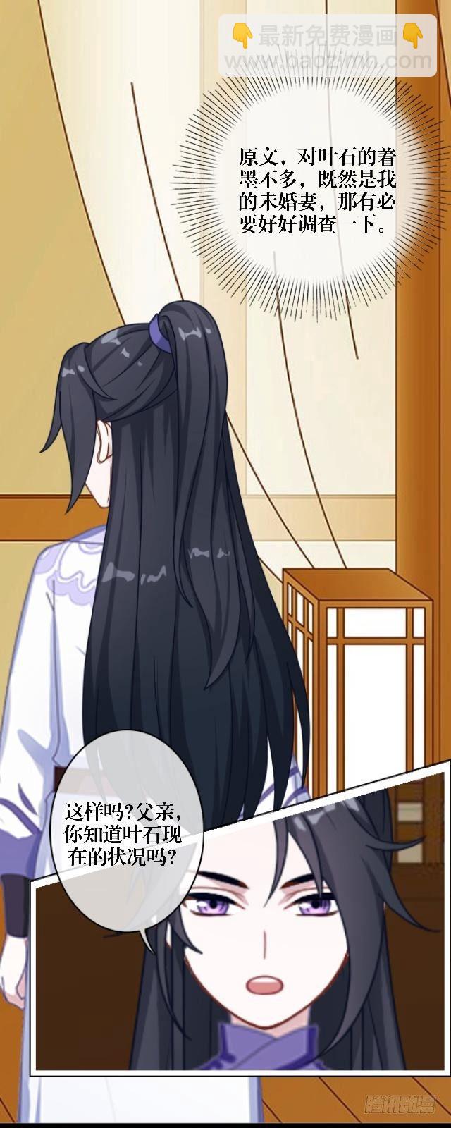 《穿越之炮灰男配》婚约 第18页
