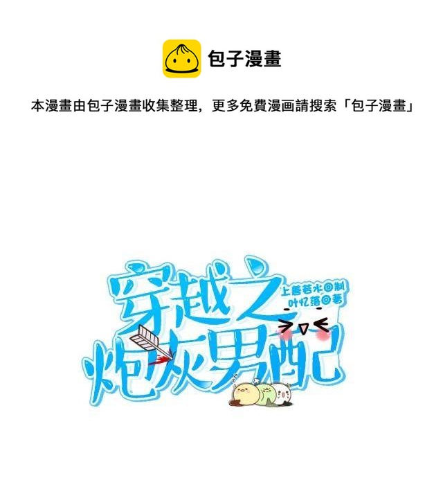 《穿越之炮灰男配》婚约 第9页