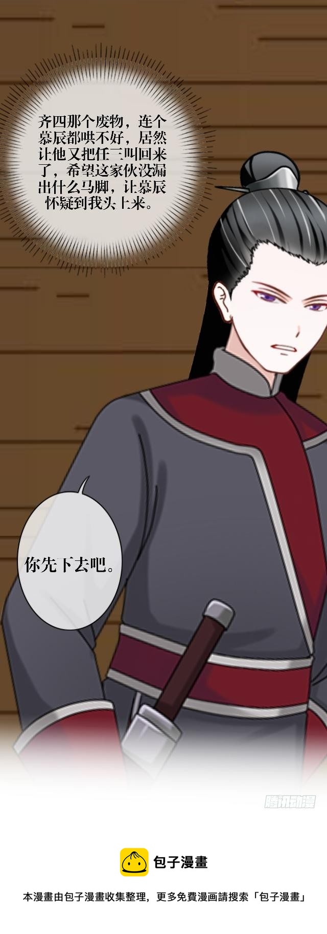 《穿越之炮灰男配》内忧外患 第13页