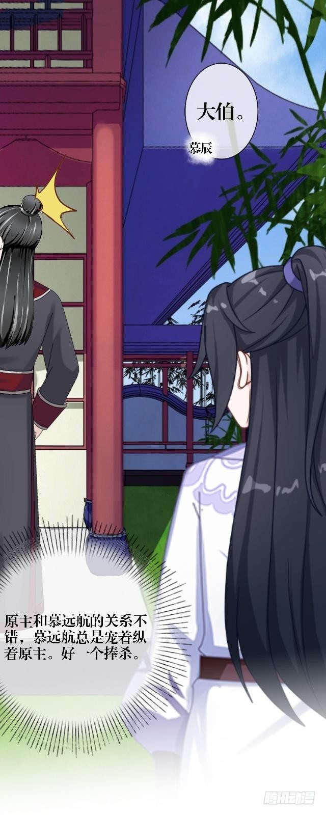 《穿越之炮灰男配》内忧外患 第15页