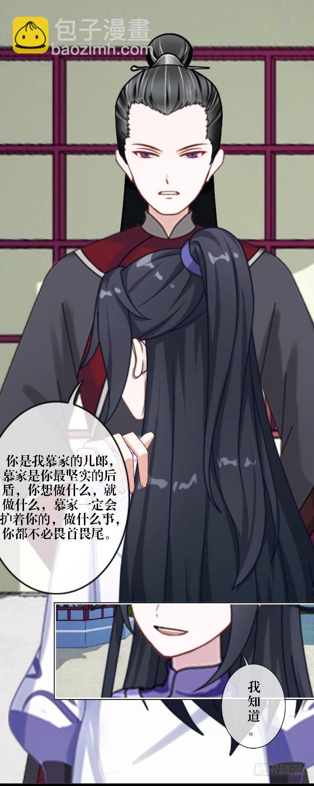 《穿越之炮灰男配》内忧外患 第18页