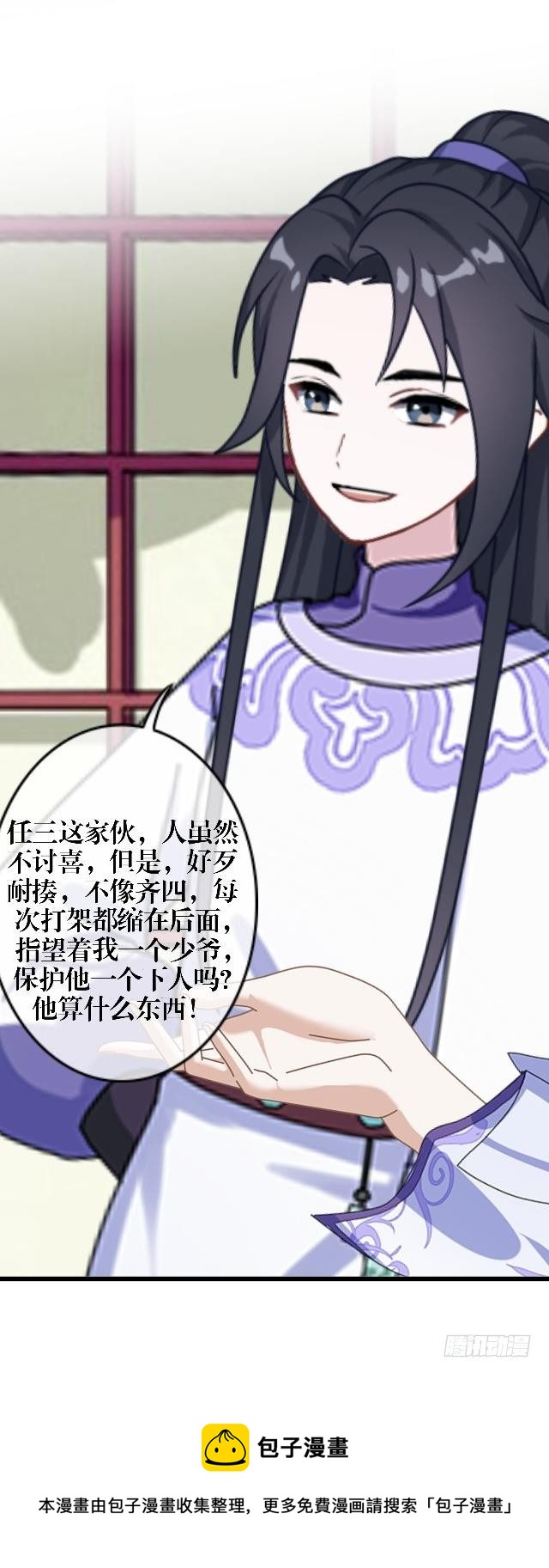 《穿越之炮灰男配》内忧外患 第21页